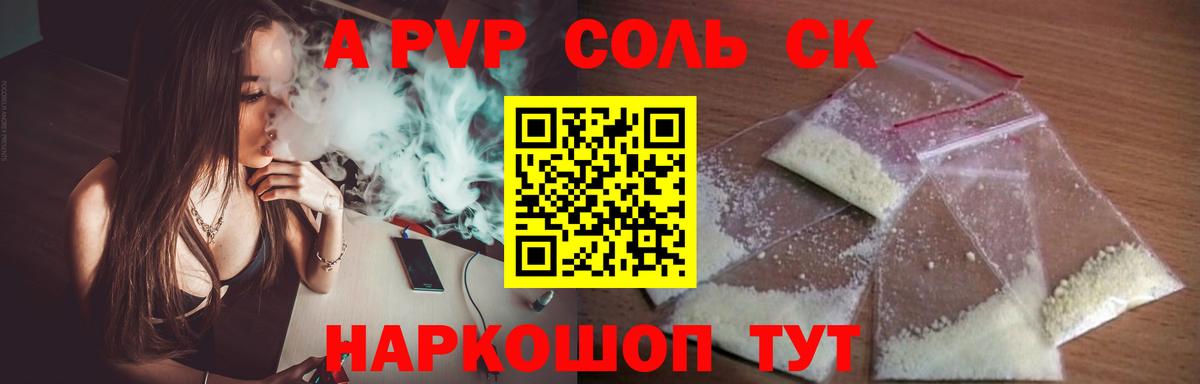 Майский  APVP мука  A PVP  цена наркотик  Вход с VPN 