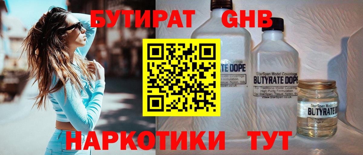 Бутират GHB Майский