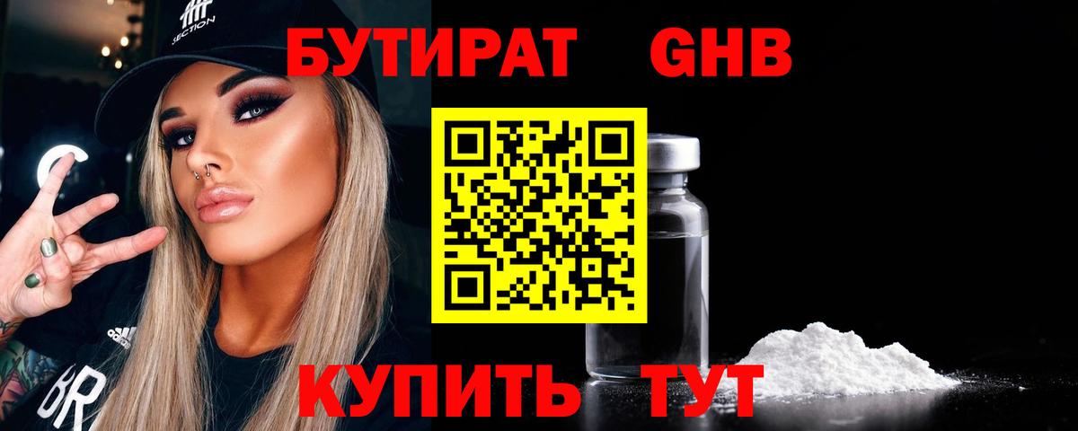 Бутират оксибутират  Вход с VPN  БУТИРАТ  Майский 