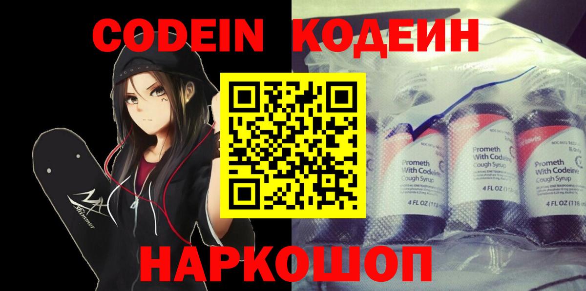 Кодеиновый сироп Lean Purple Drank  Вход с VPN  Кодеин напиток Lean (лин)  Майский 