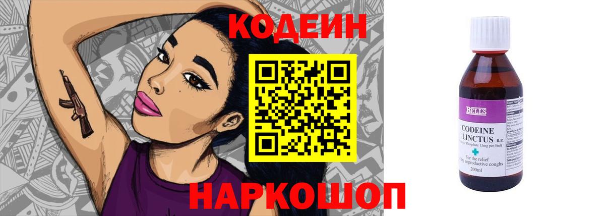 Кодеин Purple Drank Майский
